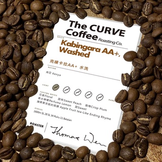 The CURVE Coffee/克繽卡拉AA+鮮烘咖啡豆/肯亞/SL28/SL34/水洗