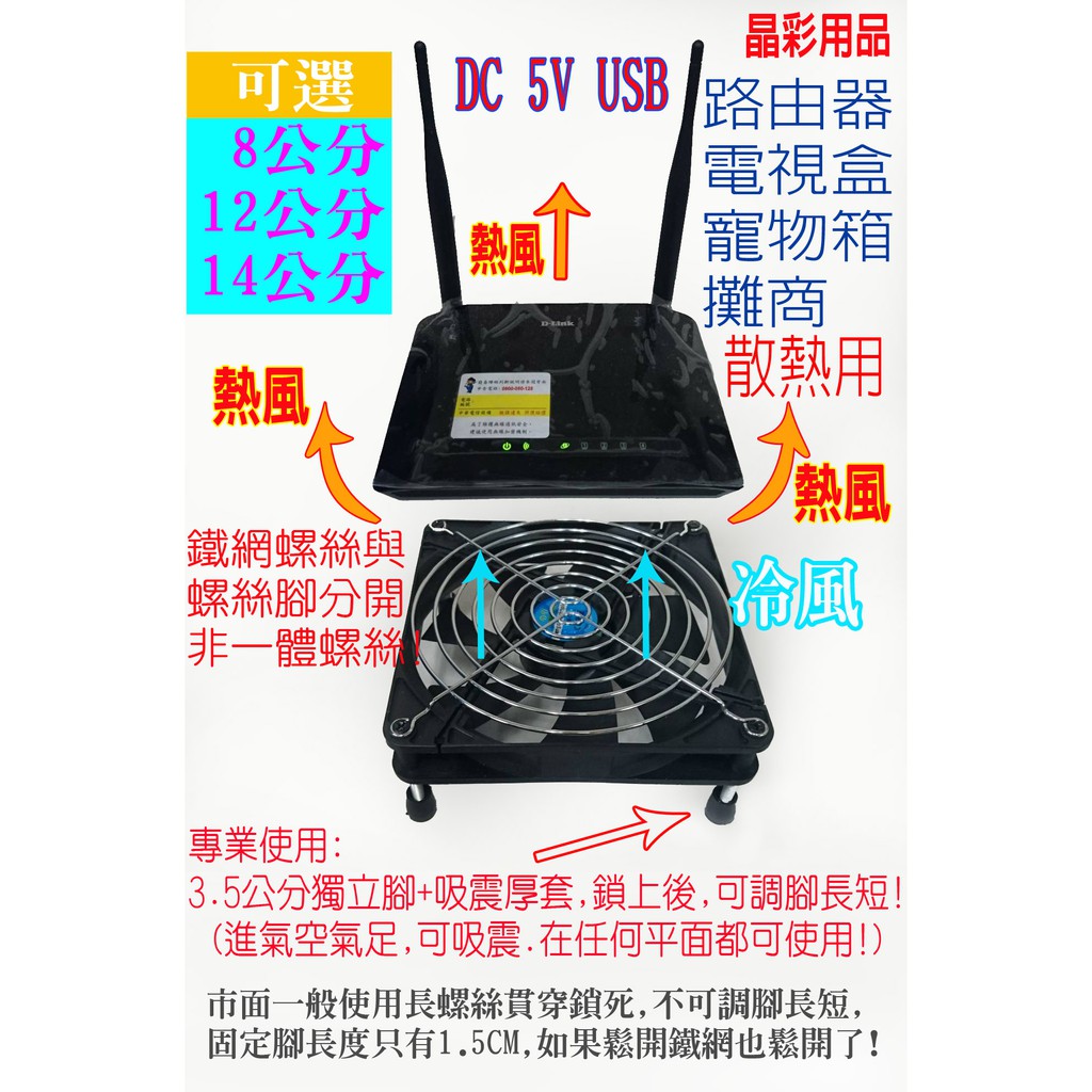 USB 5V風扇 8. 12. 14公分 散熱風扇  通風扇 電器散熱 手機散熱 倉鼠籠散熱 寵物箱散熱 風扇