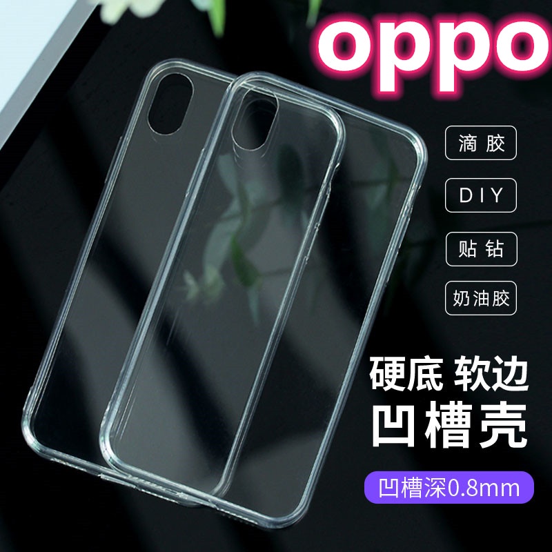 【手機殼手作】oppo Reno3pro\/realmeX\/K7\/R15X滴膠素材殼R17pro手機殼硬底軟邊