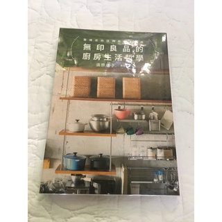 無印良品的廚房生活哲學