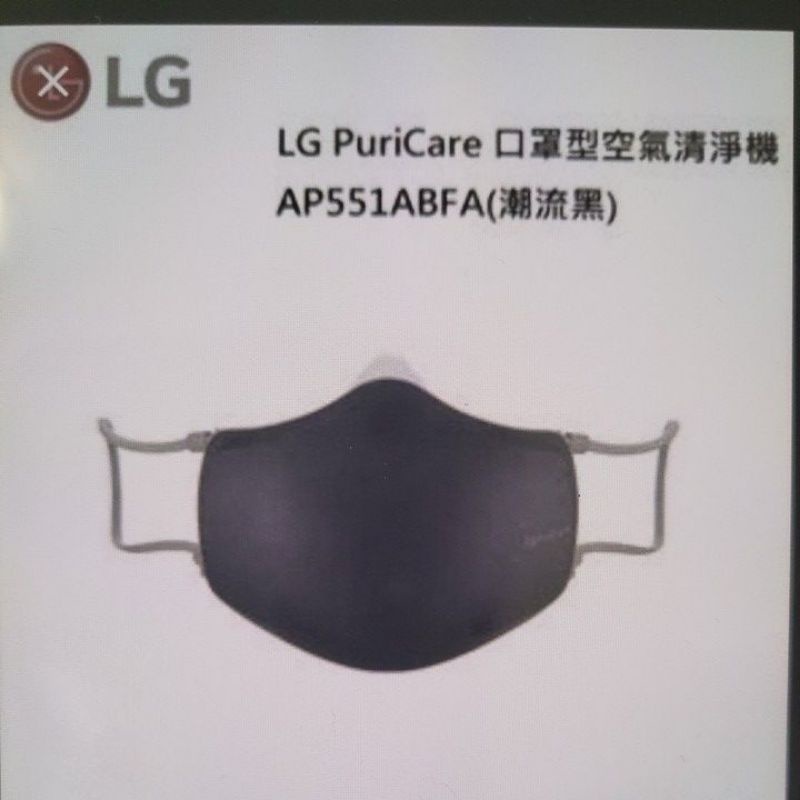 LG  口罩型空氣清淨機 AP551ABFA  （潮流黑）