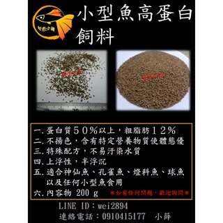 高蛋白小型魚營養飼料獨門配方0克神仙魚 孔雀魚 鬥魚 金魚球紅茶壺 異形 短雕 燈科魚類各式淡水魚 震珅水族 蝦皮購物