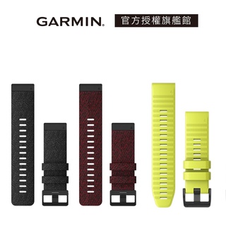 【GARMIN官方授權】QUICKFIT 26mm 替換錶帶 Lifone質感生活