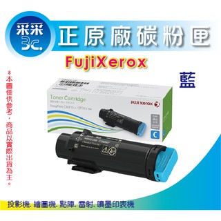 【加贈禮券200元】 Fuji Xerox CT202611 高容量 原廠藍色碳粉匣 CP315dw/CM315z