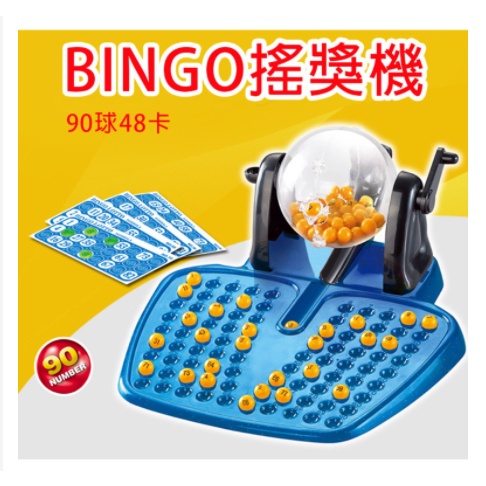 BINGO搖獎機 90球 48卡 桌遊 Bingo 賓果 樂透 手搖 開獎機 搖獎機 抽獎機 數字球 玩美 77167