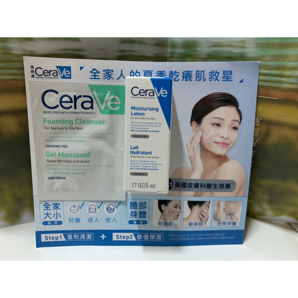 CeraVe 適樂膚 溫和泡沫潔膚露 1.5ml + 長效清爽保濕乳 5ml