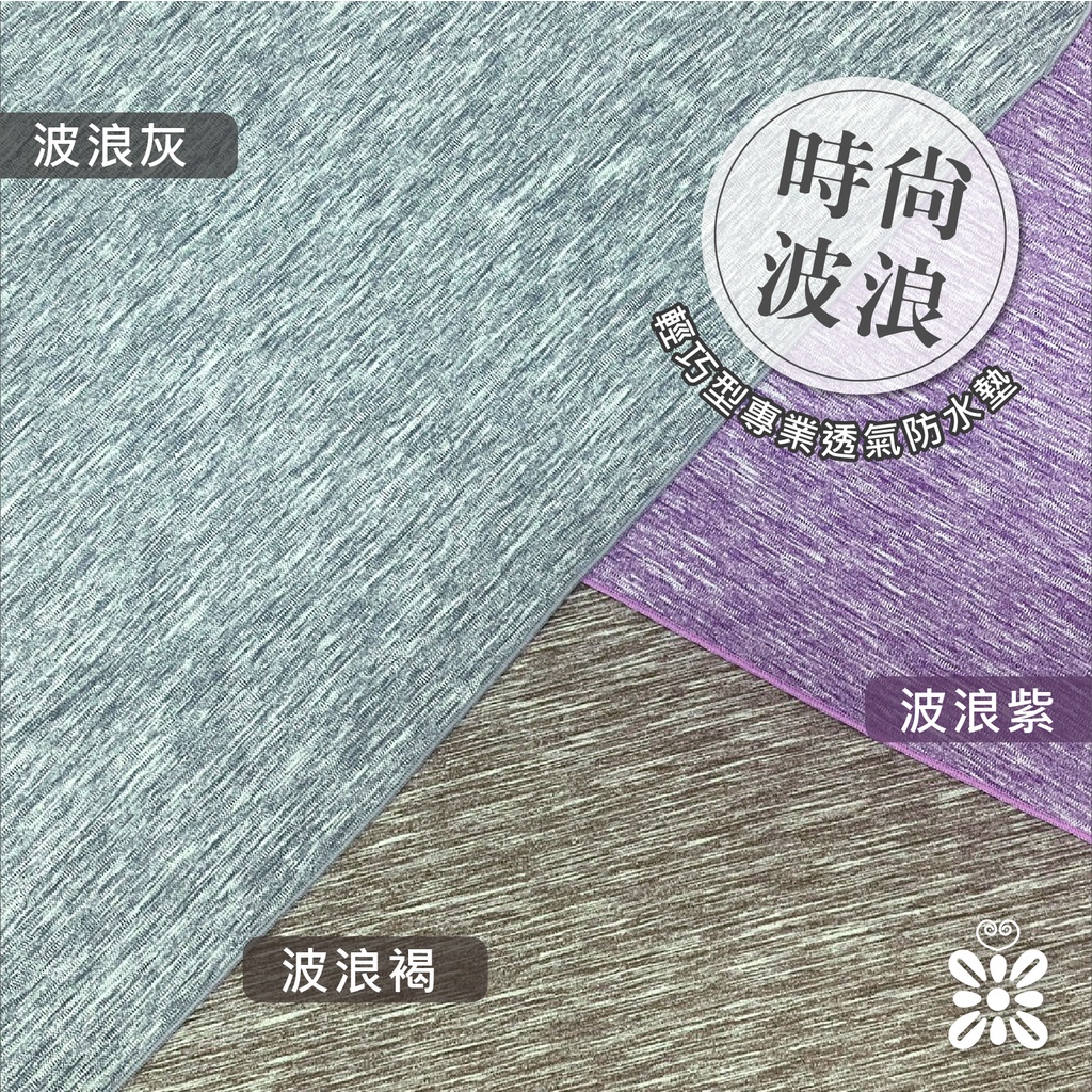 【禾季】(現貨)台灣製 輕巧型專業透氣防水墊。重複使用/隔尿墊/尿布墊/看護墊/寵物墊/生理墊/產褥墊/露營野餐
