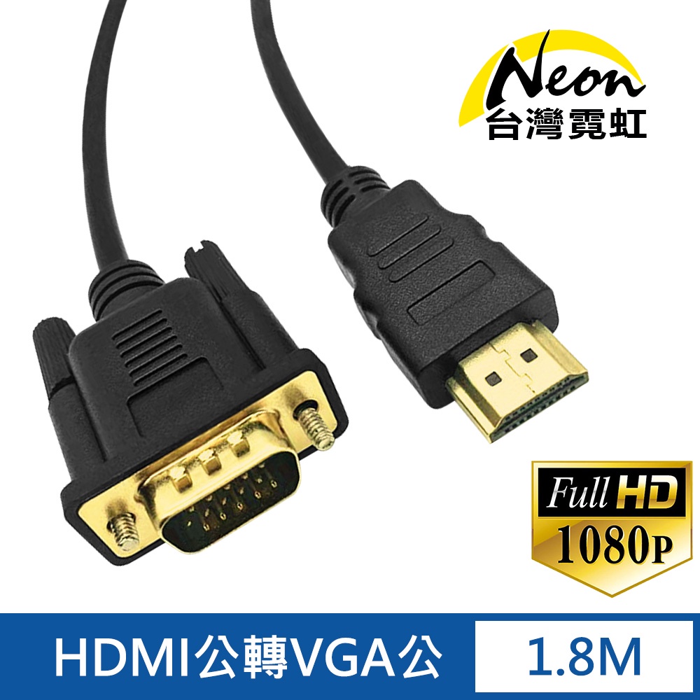 1 8公尺帶芯片hdmi公轉vga公線現貨 蝦皮購物