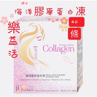 現貨(40條)海洋膠原蛋白凍 樂益活海洋膠原蛋白凍 膠原蛋白 膠原蛋白果凍 Q10 海洋膠原蛋白 樂益活膠原蛋白 膠原