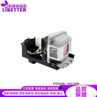 VIEWSONIC RLC-037 投影機燈泡 For PJD6240、VS11990