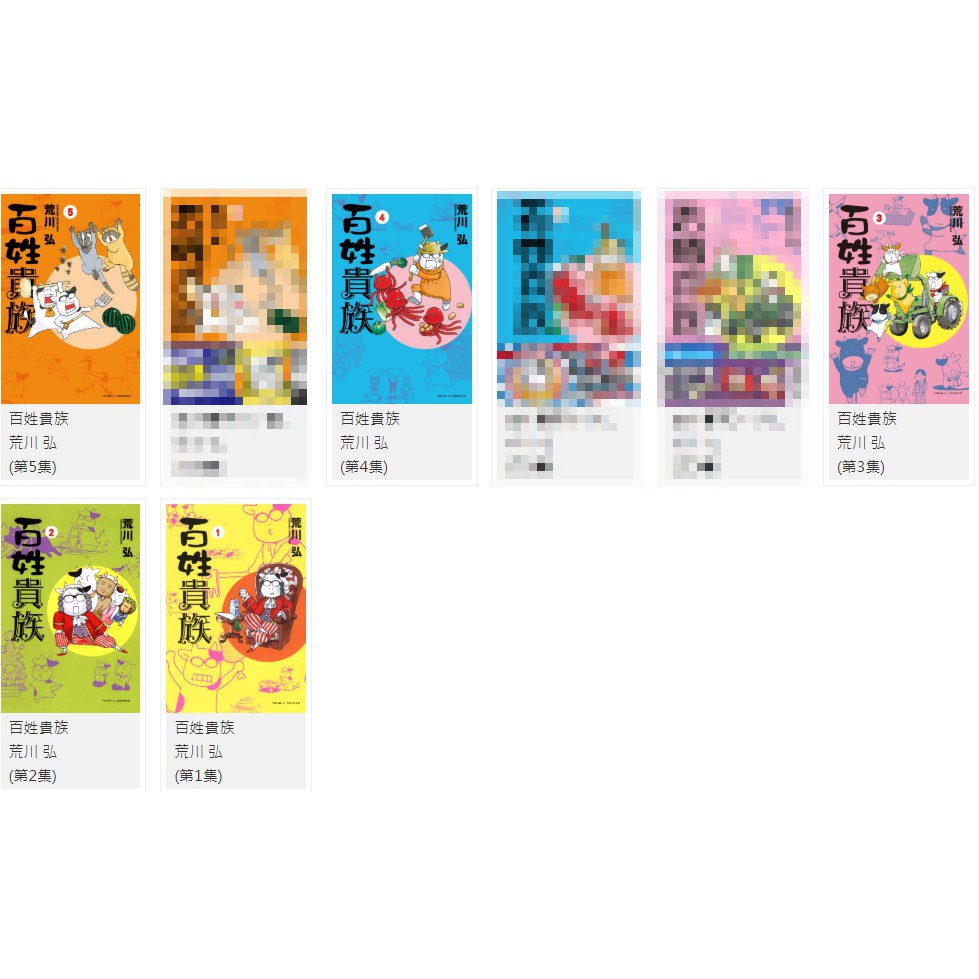 酷迷屋 東立漫畫百姓貴族 1 5 資料夾 蝦皮購物