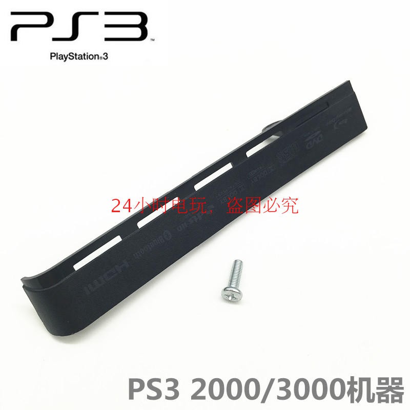 新品出貨 Ps3主機硬盤殼ps3 薄機硬盤條ps3硬盤外殼擋板ps3擋板帶螺絲sy360 蝦皮購物
