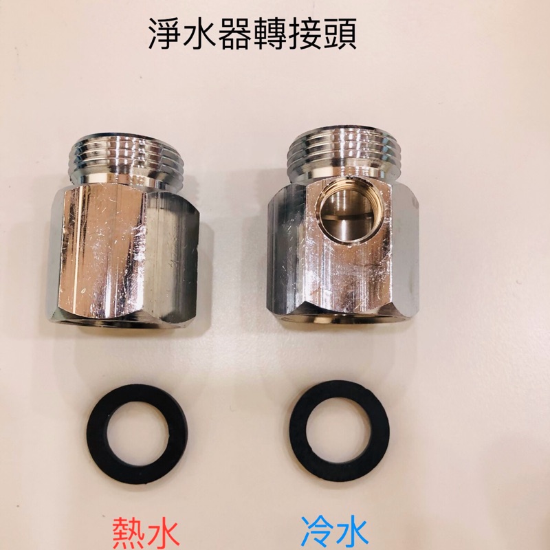 無尾熊精品衛浴 Ro淨水器6分混合龍頭逆滲透ro淨水器轉接頭ro接頭自來水分接濾水器專用接頭 蝦皮購物