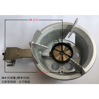 (0955289003) 輝力牌電點快速爐, 5EA (半套) (半套: 不包含調整器, 瓦斯管, 管夾)
