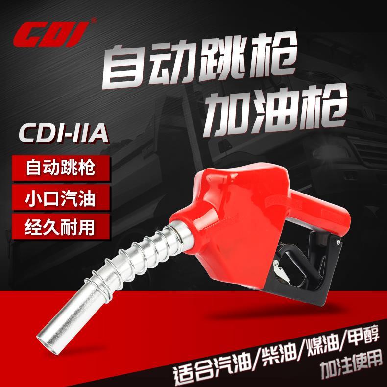 CDI 11A自封加油槍 柴油汽油煤油加油槍 加油機配件6分進口