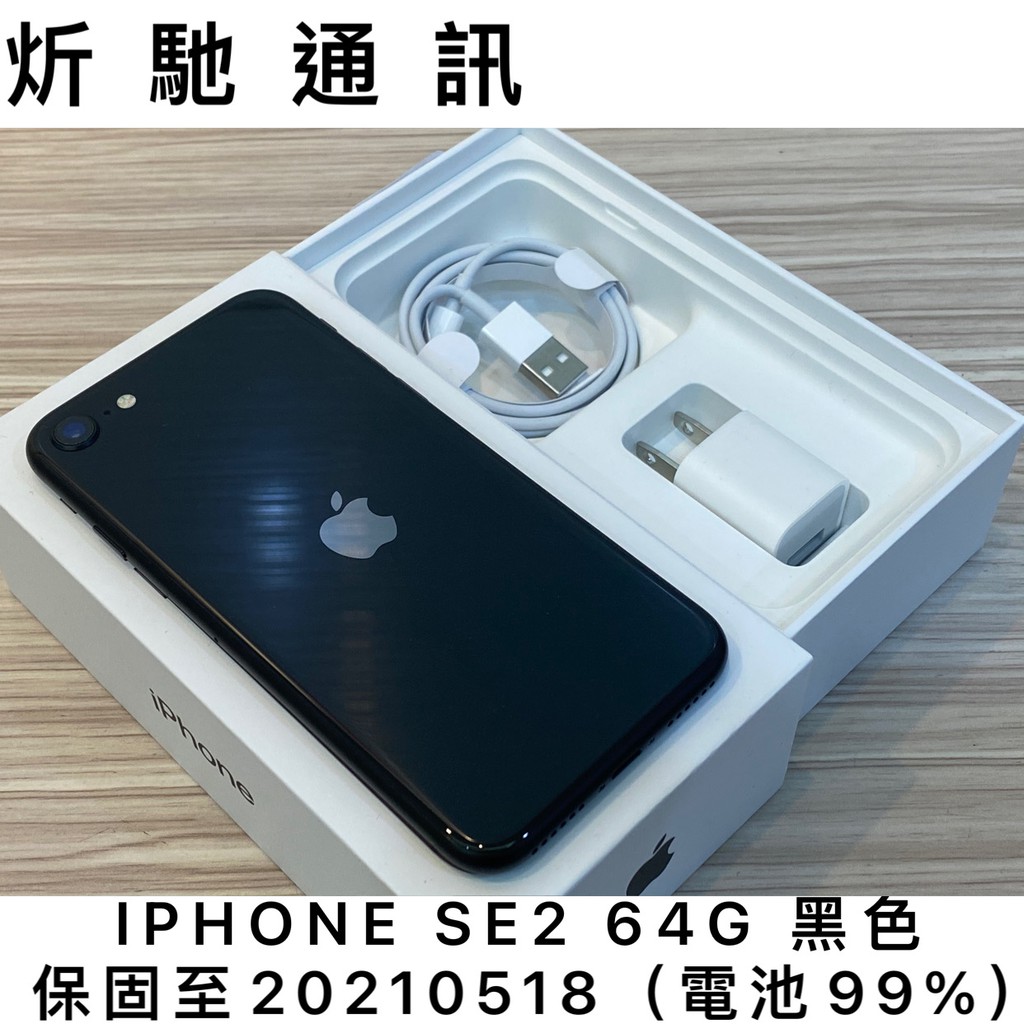 Apple Iphone Se 64gb 黑色中古機二手機可搭配免卡分期門號新辦移轉續約舊機折抵 蝦皮購物
