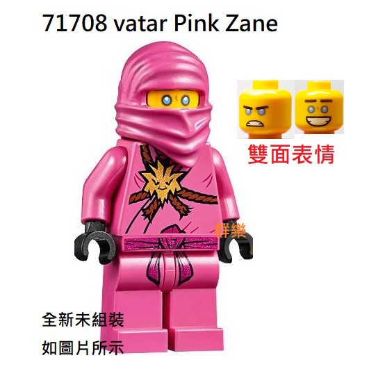 【群樂】LEGO 71708 人偶 vatar Pink Zane 現貨不用等