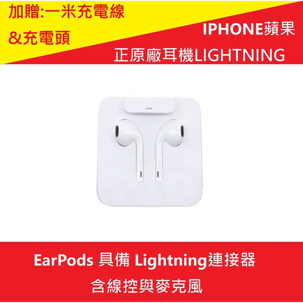 (附發票)(加送充電線及充電頭)  APPLE 蘋果 正廠 原廠 耳機 lightning頭