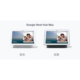 Google Nest Hub Max 智慧家庭管家