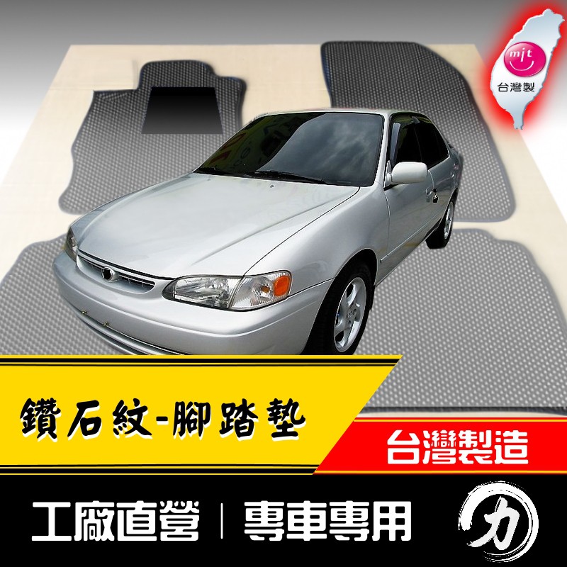 【阿力】 98-01年 Corolla 腳踏墊 ｜台灣製｜工廠直營 corolla腳踏墊 踏墊 toyota腳踏墊