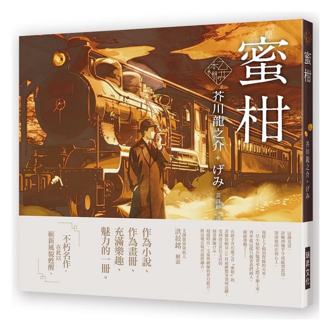 瑞昇 乙女の本棚 I 典藏壓紋書盒版 少女的書架 I 葉櫻與魔笛 與押繪一同旅行的男子 檸檬 蜜柑 蝦皮購物