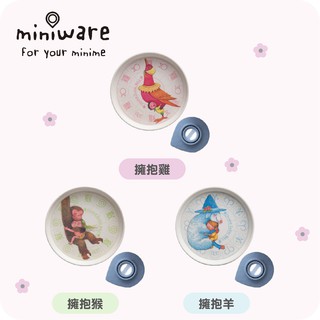 【舊金山 Miniware】天然寶貝碗組-幾米紀念版麵包盤組（三款可選）