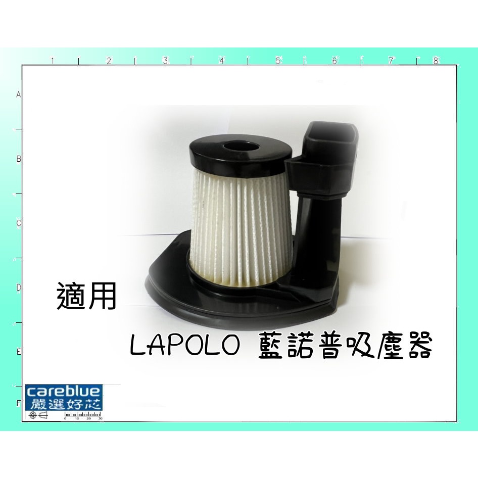 LAPOLO 藍諾普 吸塵器  LA-807 專用濾網