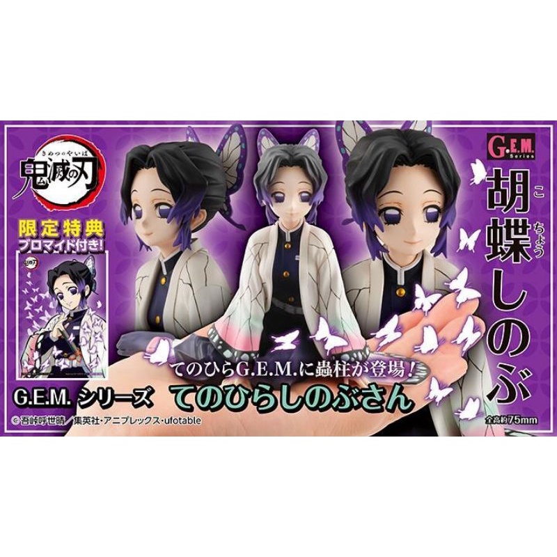 全新未拆 MH限定 鬼滅之刃 G.E.M 掌心 胡蝶忍 PVC 完成品