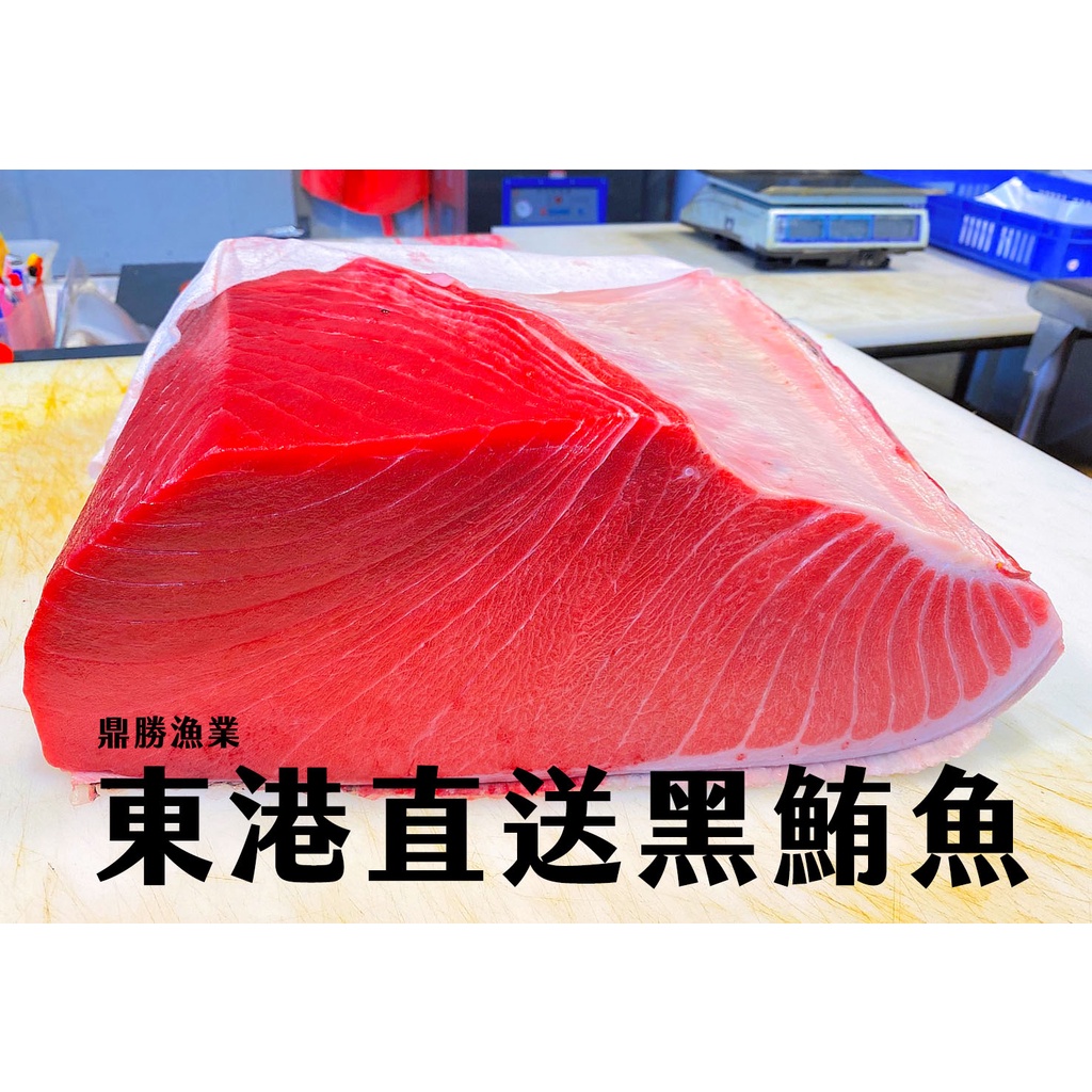 「東港產地直送」限時特賣！黑鮪魚新鮮直送-金三角/上腹/中腹/下腹 販售 半斤 提供代切服務「聊聊詢問勿下單」