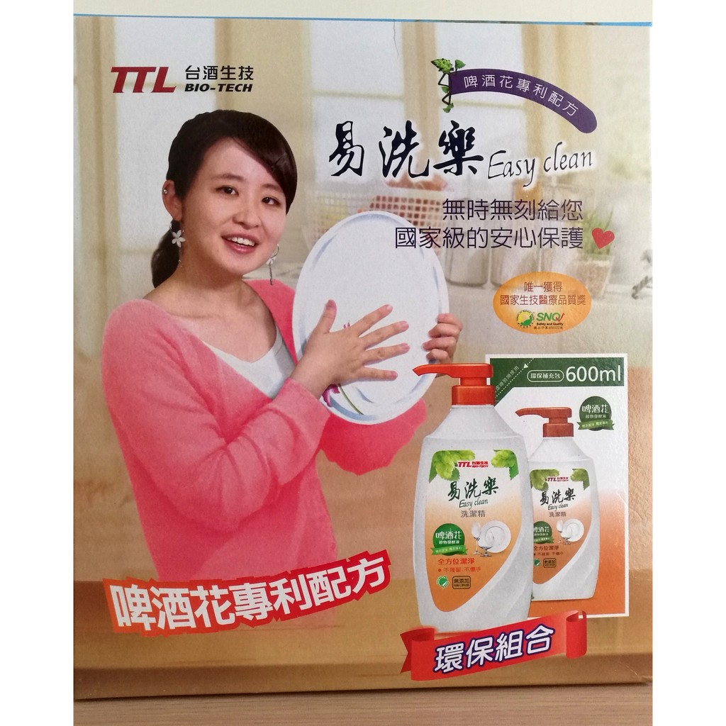 特價128元 台酒生技ttl 易洗樂洗潔精環保組合 蝦皮購物