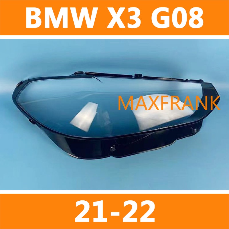 寶馬 BMW X3 G08 21-22款 大燈 頭燈 大燈罩 燈殼 大燈外殼 替換式燈殼