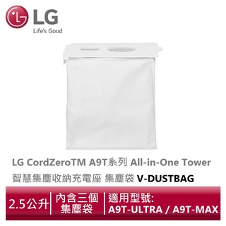 LG樂金V-DUSTBAG CordZeroTM A9T系列 All-in-One Tower 智慧集塵收納充電座集塵袋