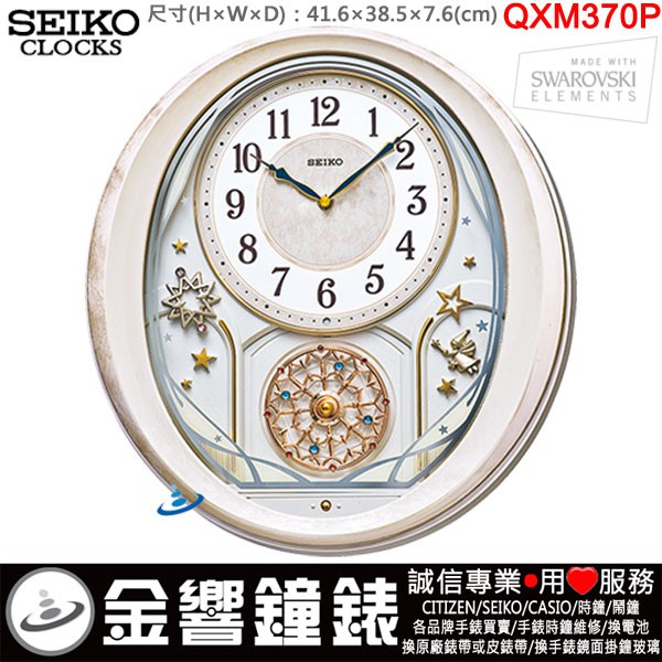 {金響鐘錶}現貨,SEIKO QXM370P,公司貨,18組音樂,音樂掛鐘,QXM-370P,QXM370,時鐘,掛鐘