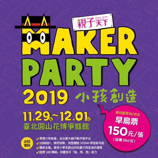Maker 票券 活動門票優惠推薦 服務 票券21年7月 蝦皮購物台灣