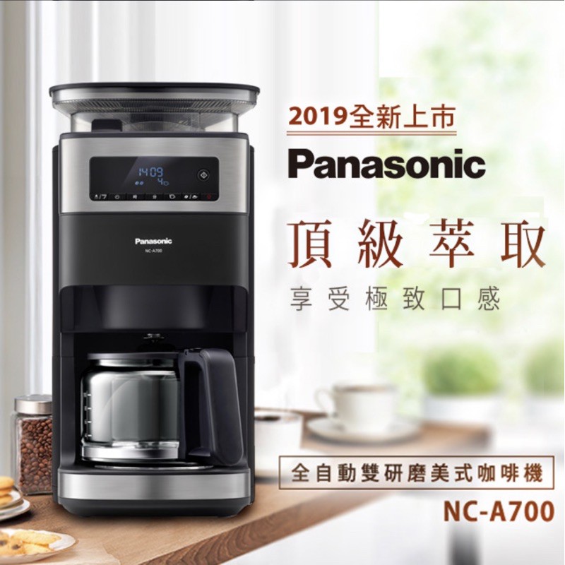 國際牌全自動雙研磨美式咖啡機NC-A700