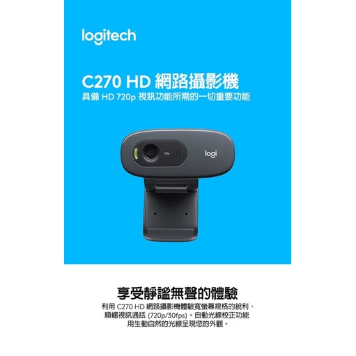 Logitech 羅技 C270 HD 網路攝影機