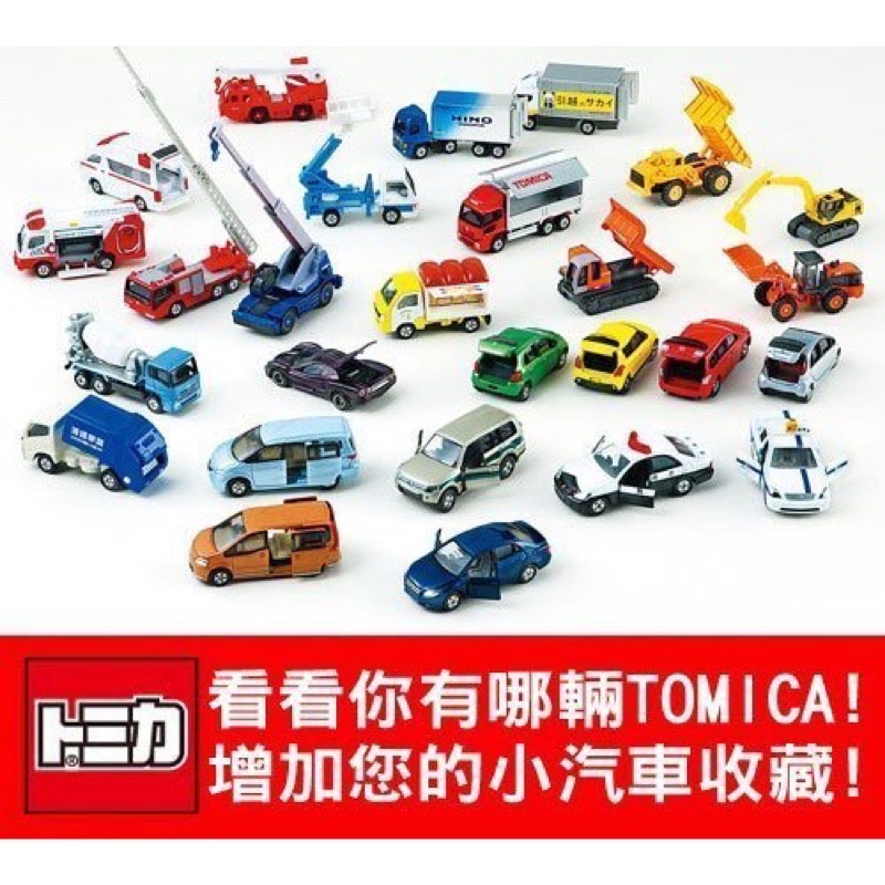 🍭現貨🍭Tomica Tomy  款式多樣 任您挑選 多美 小汽車  超跑 跑車 大卡車 休旅 救護消防 藍寶堅尼