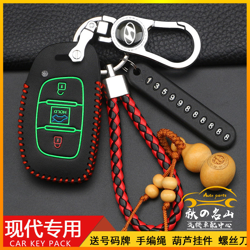 Hyundai 現代 Super Elantra Tucson ix25 ix35 車鑰匙套 鑰匙包扣 鑰匙皮套 夜光