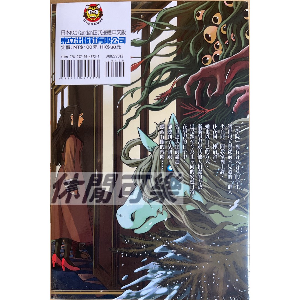 休閒可樂 魔法使的新娘12 作者 ヤマザキコレ 東立少年漫畫 蝦皮購物