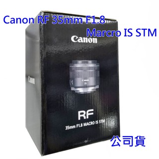 CANON RF35mm f/1.8 MACRO IS STM相機鏡頭-原廠公司貨