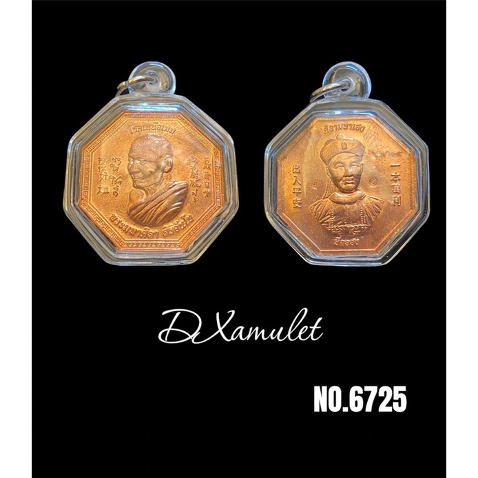 泰國高僧佛牌-龍普瑪哈席拉/龍婆瑪哈席拉 第一期二哥豐自身（紅銅材質）、牌在臺灣