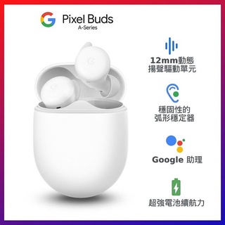 Google Pixel Buds A-Series 無綫藍牙耳機-白