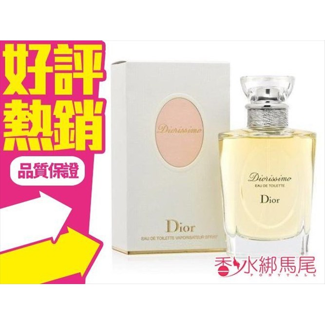 Dior Diorossimo 茉莉花 女性淡香水 100ML◐香水綁馬尾◐
