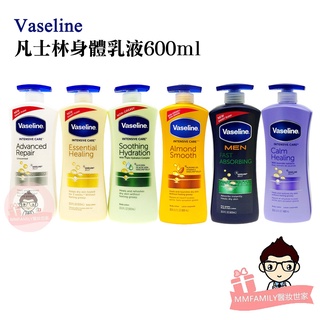 Vaseline 凡士林 全效/薰衣草/蘆薈/杏仁/無香/男用清爽 潤膚乳液 600ml【醫妝世家】身體乳液