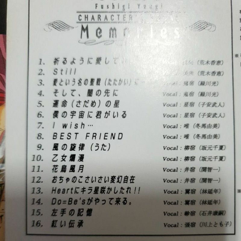 買一送一夢幻遊戲cd 角色歌唱集16首歌綠川光子安武人關智一冬馬由美 蝦皮購物