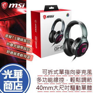 【滿額贈】MSI 微星 IMMERSE GH50 GAMING HEADSET 電競耳機 有線耳機 有線麥克風 耳罩式