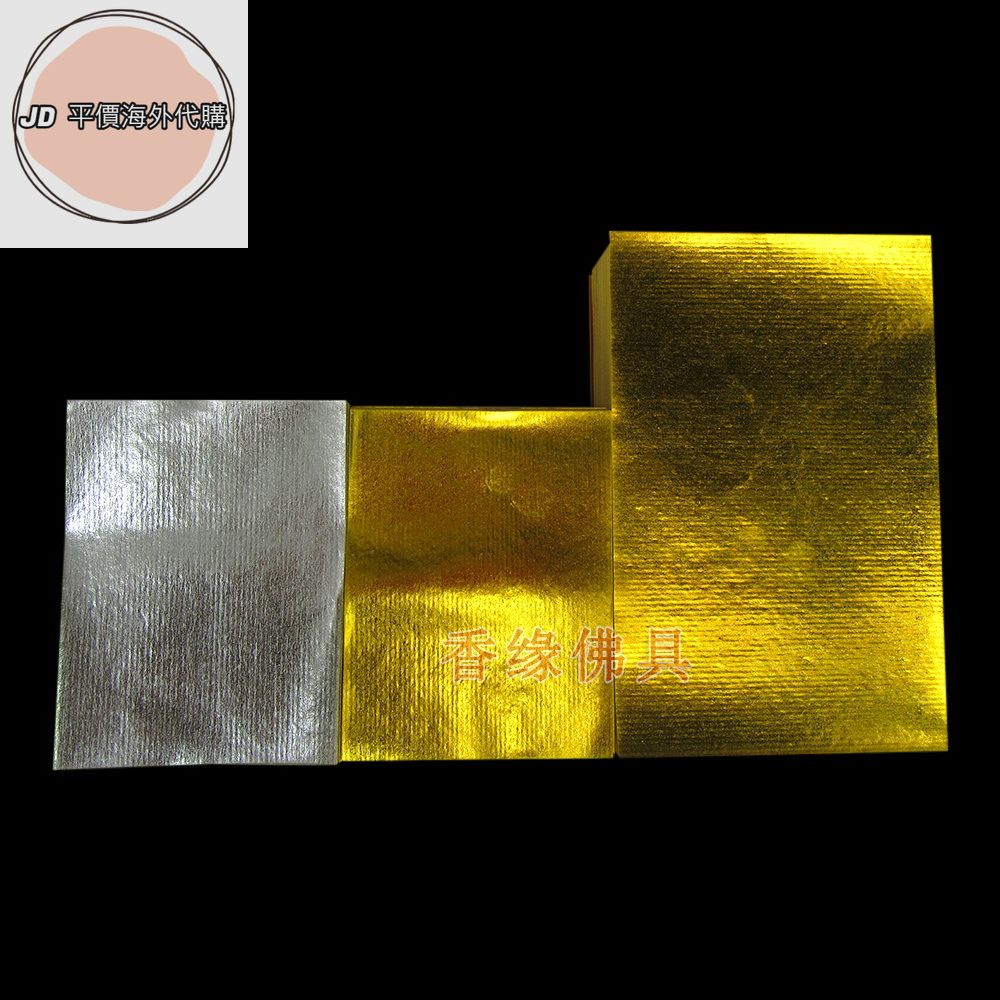 銀箔元寶紙的價格推薦 22年10月 比價比個夠biggo