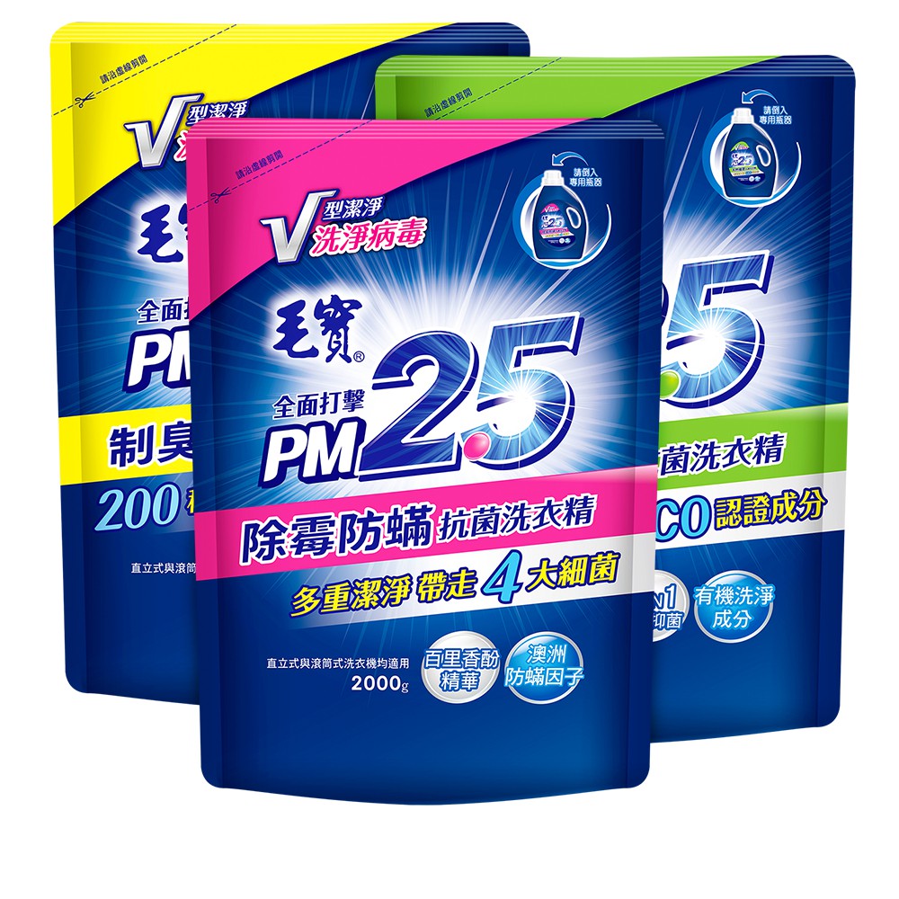 【蝦皮特選】毛寶 PM2.5洗衣精補充包 2000g (除霉防蹣/天然植萃/制臭極淨)