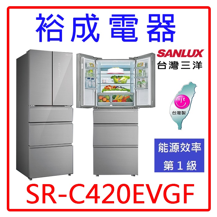 【裕成電器‧高雄經銷商】SANLUX台灣三洋420L變頻五門電冰箱SR-C420EVGF