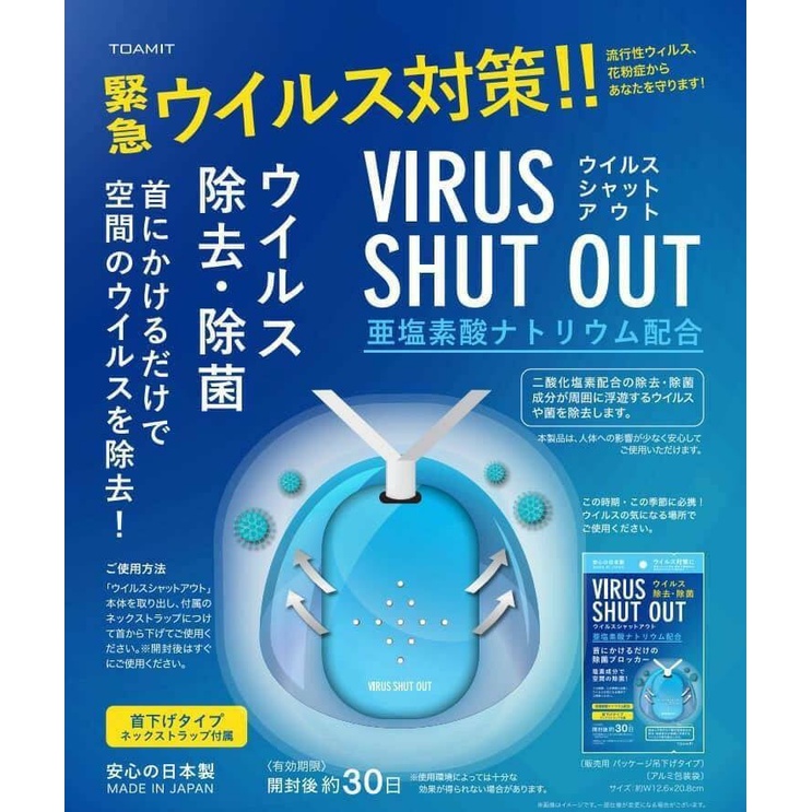 日本 VIRUS SHUT OUT隨身空間除菌30日